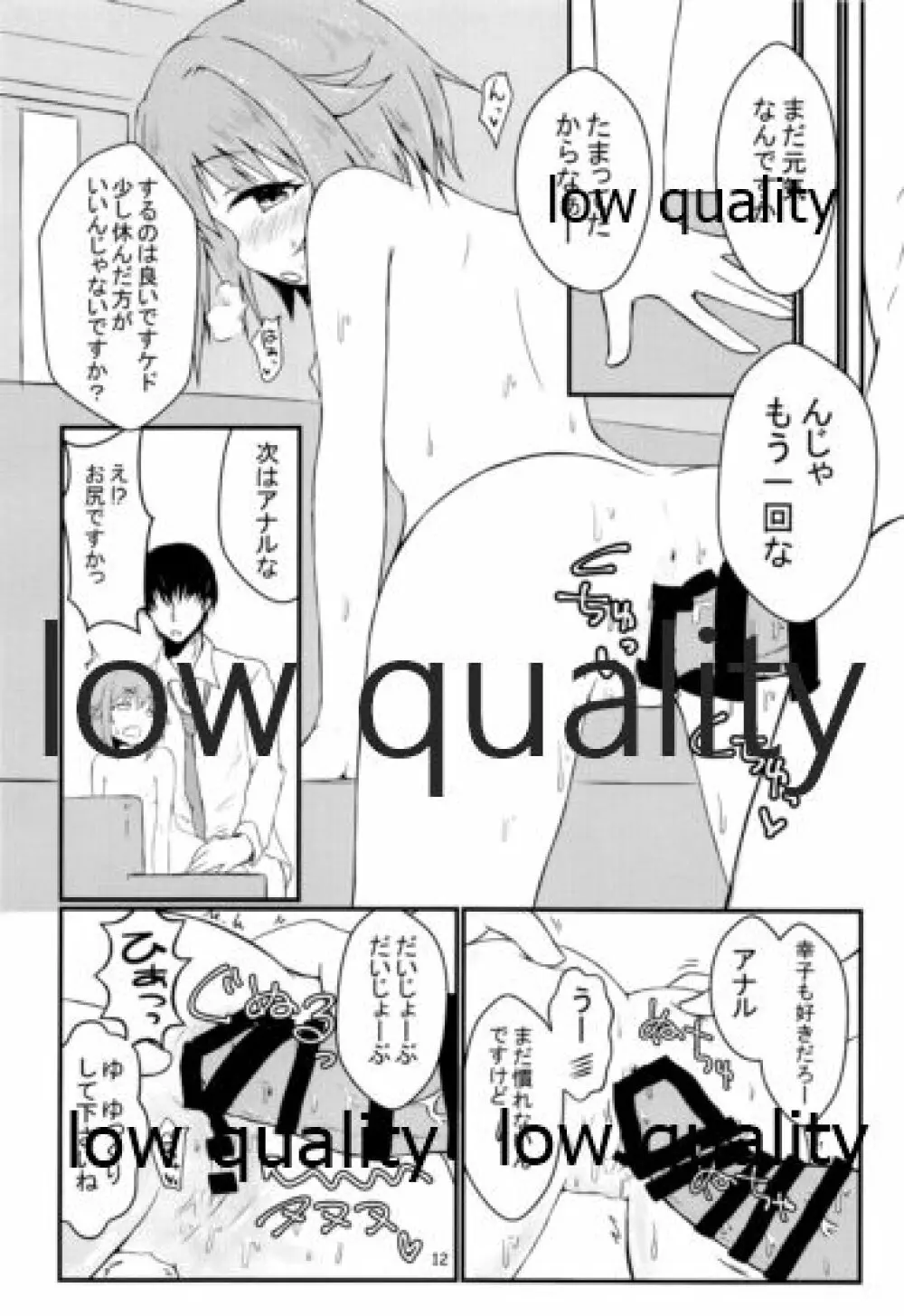 輿水幸子とHする本 Page.11