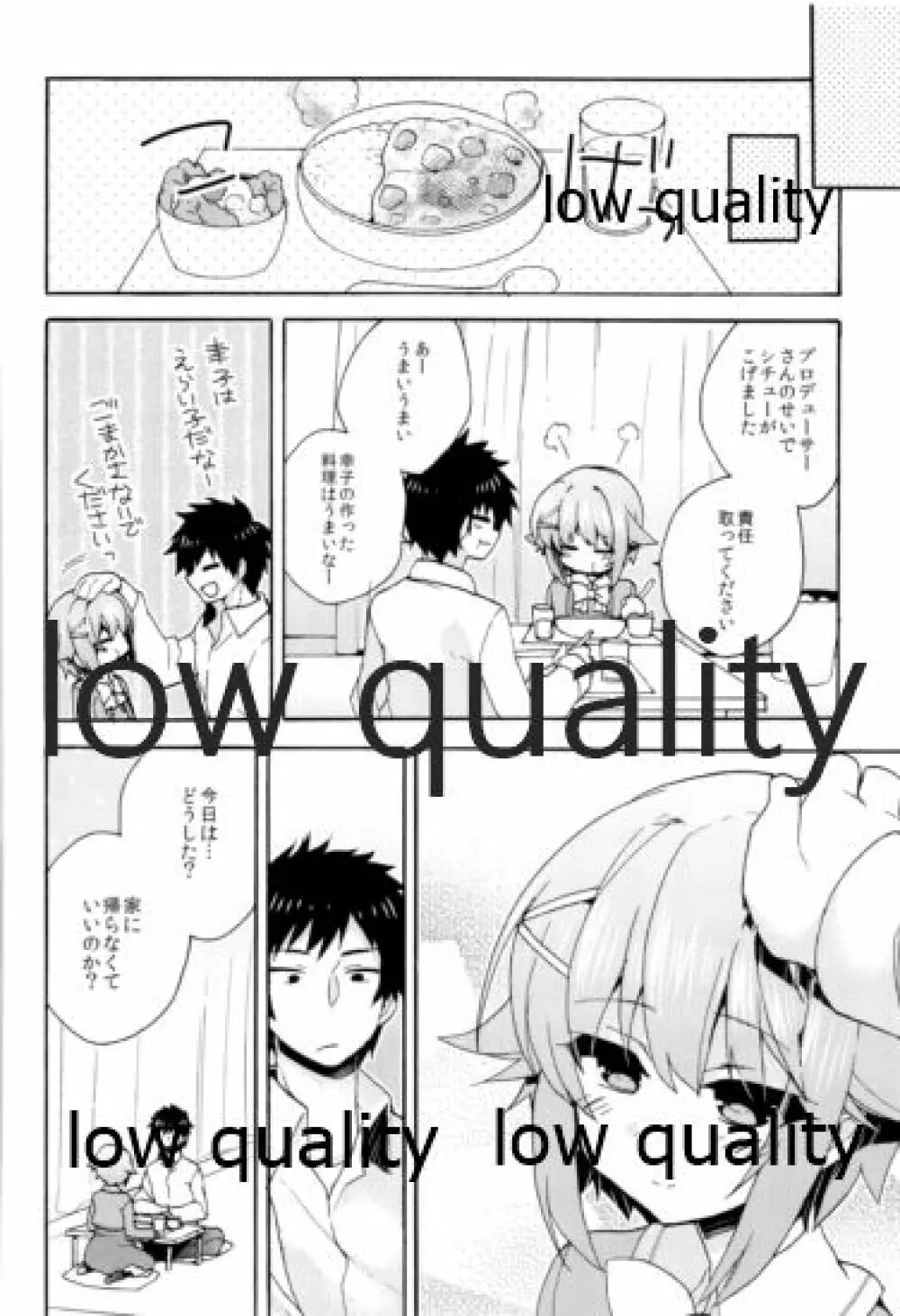 はじめよう!幸子とPのカワイイ生活 Page.15
