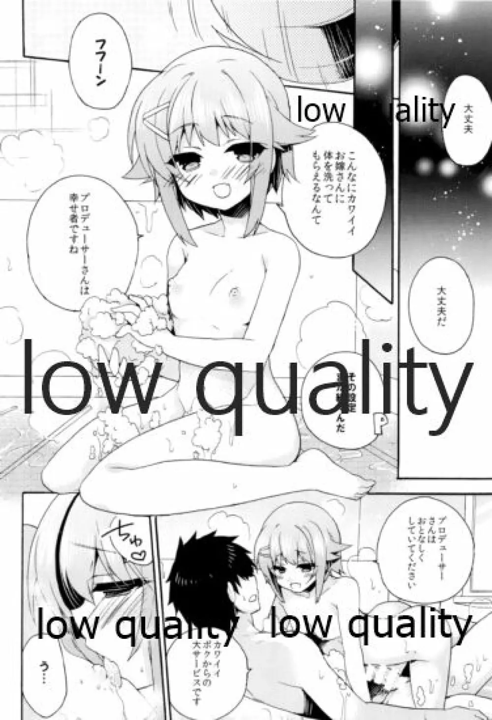 はじめよう!幸子とPのカワイイ生活 Page.19