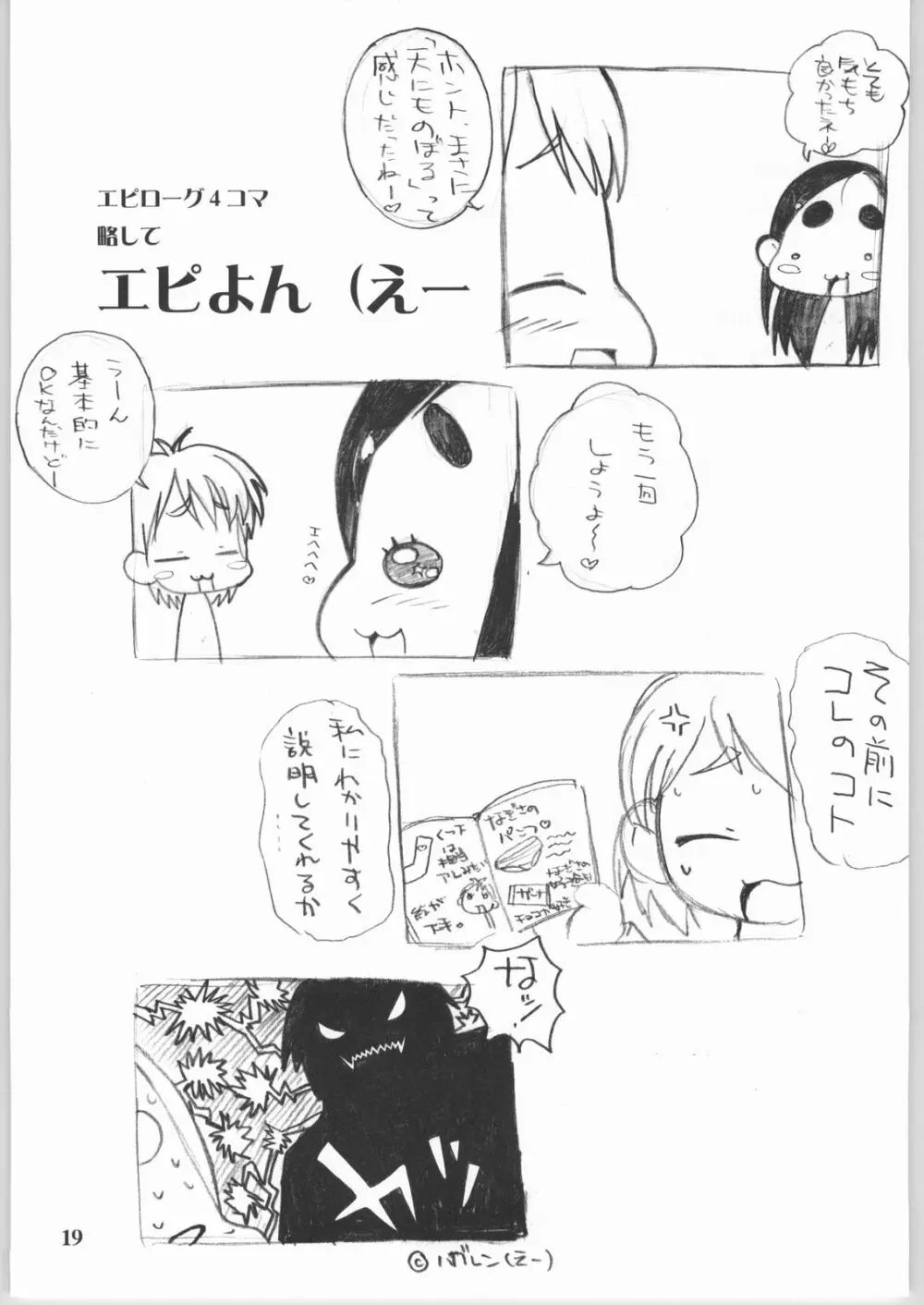 なぎさ攻略本。 Page.18