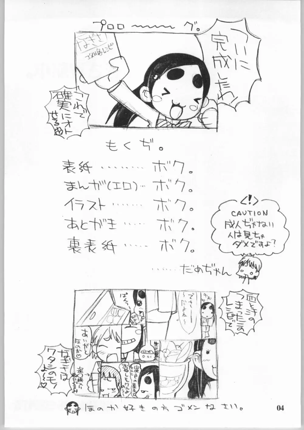 なぎさ攻略本。 Page.3