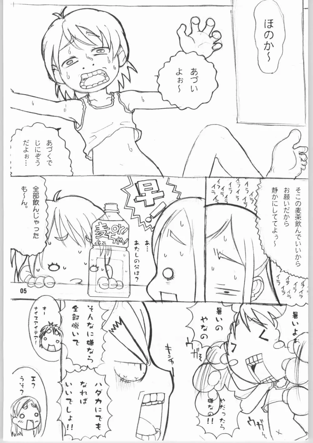 なぎさ攻略本。 Page.4