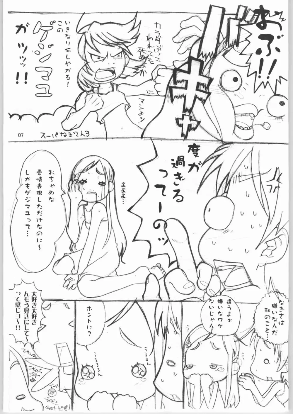 なぎさ攻略本。 Page.6