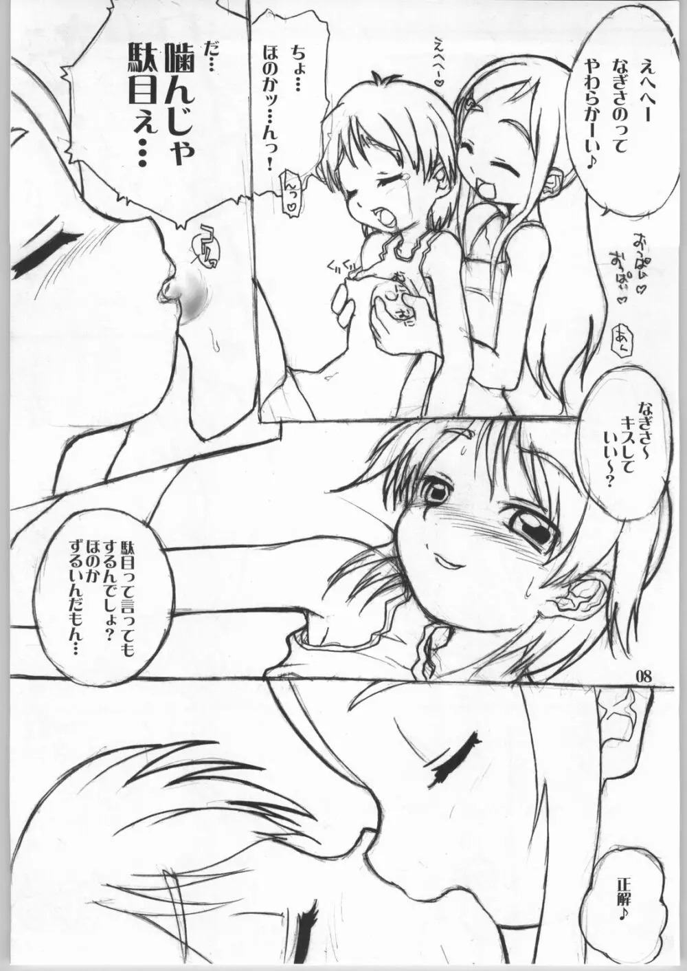 なぎさ攻略本。 Page.7