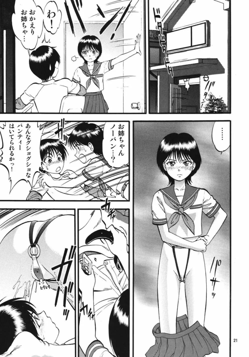 R姉弟 転 ～イルミとヒロキ～ Page.20