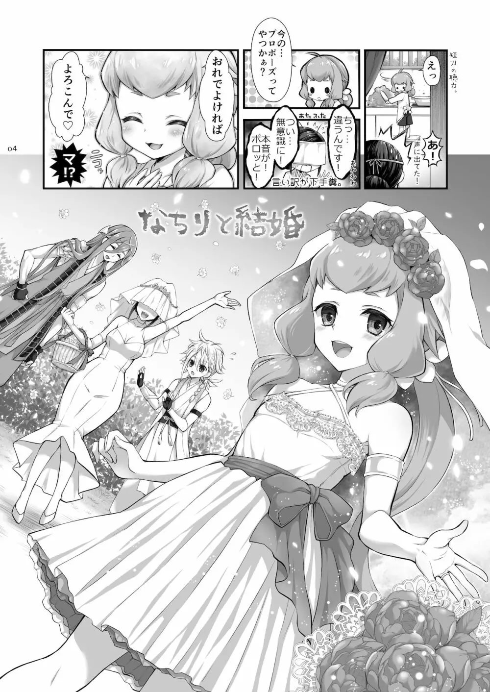 なちりと結婚 Page.4