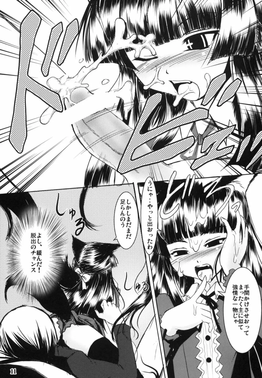 玄狐ノ檻 Page.10