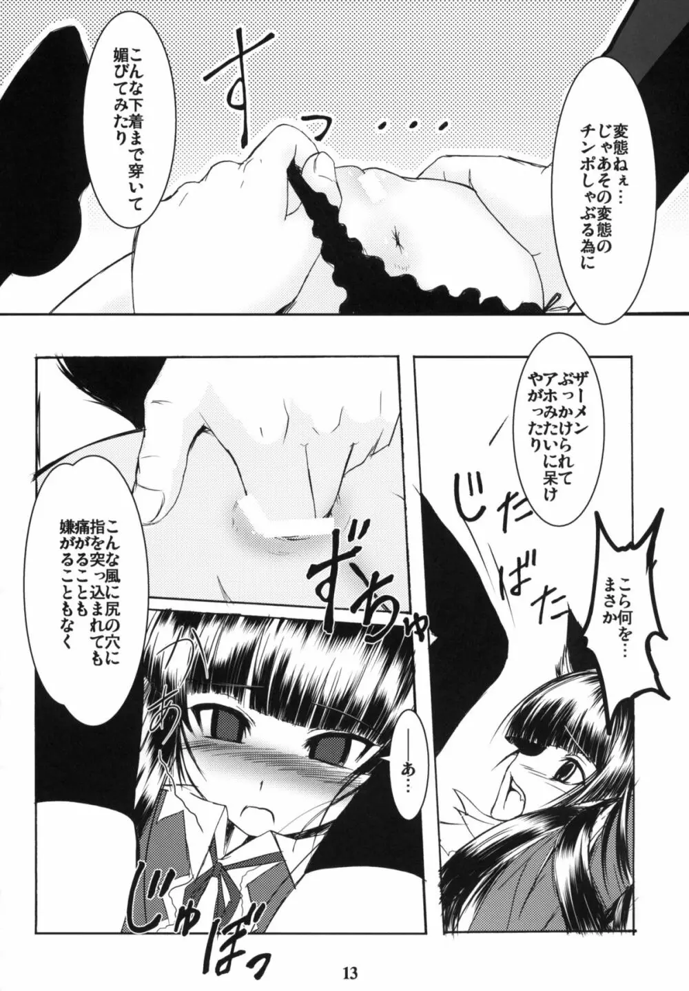 玄狐ノ檻 Page.12