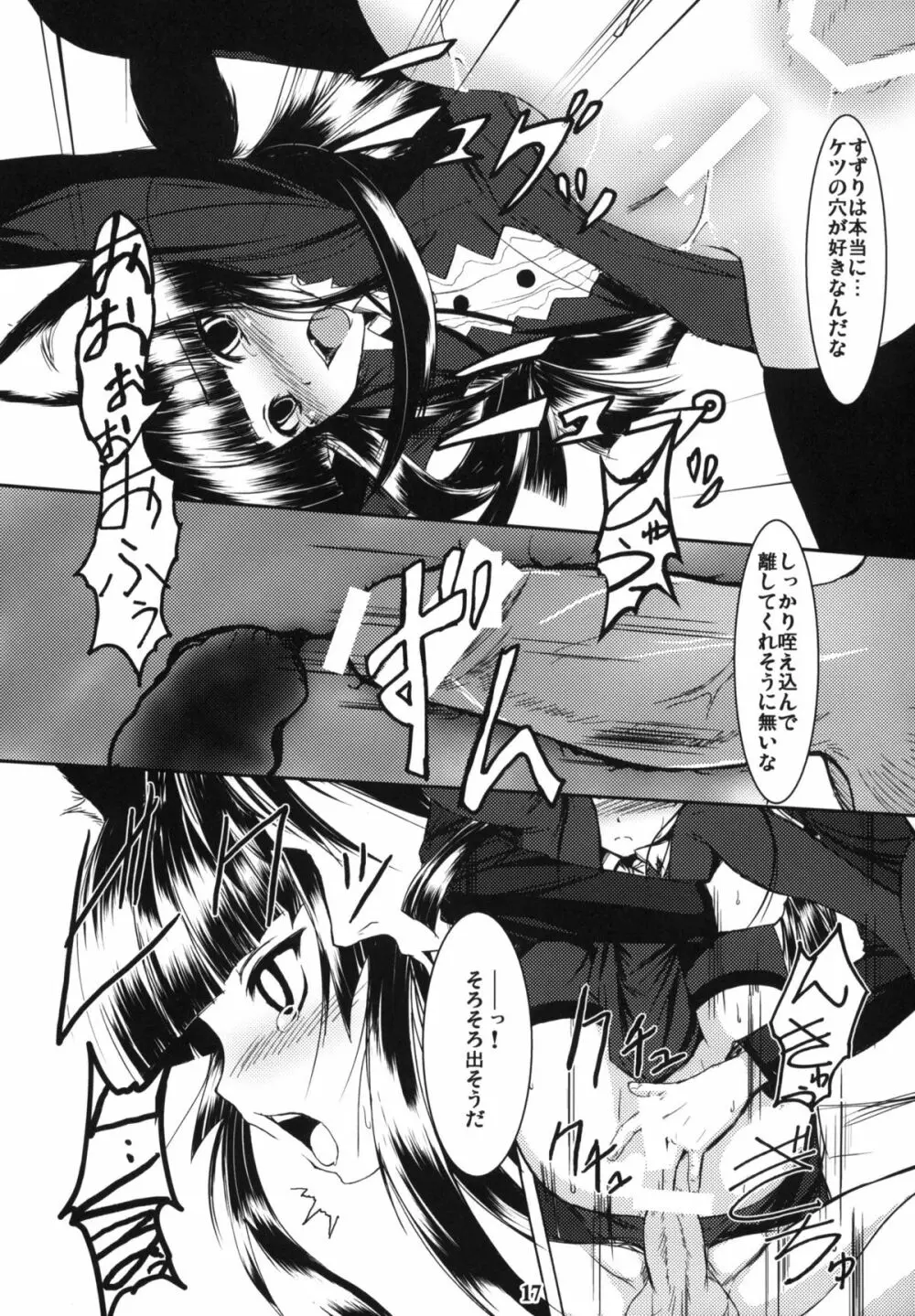 玄狐ノ檻 Page.16