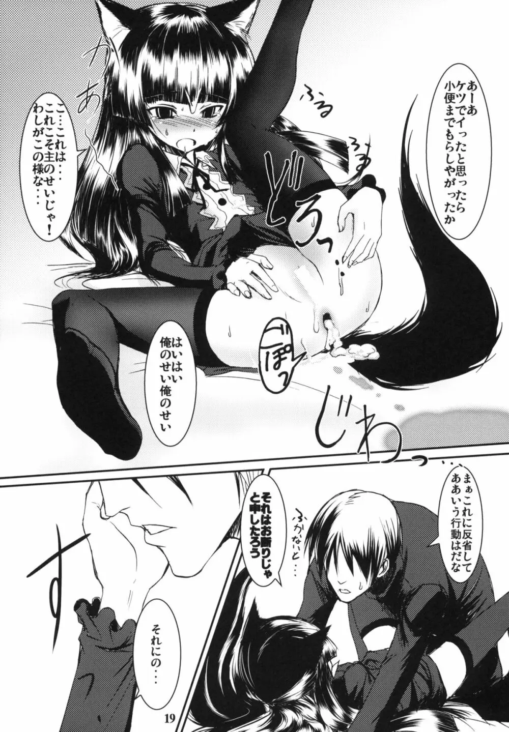 玄狐ノ檻 Page.18