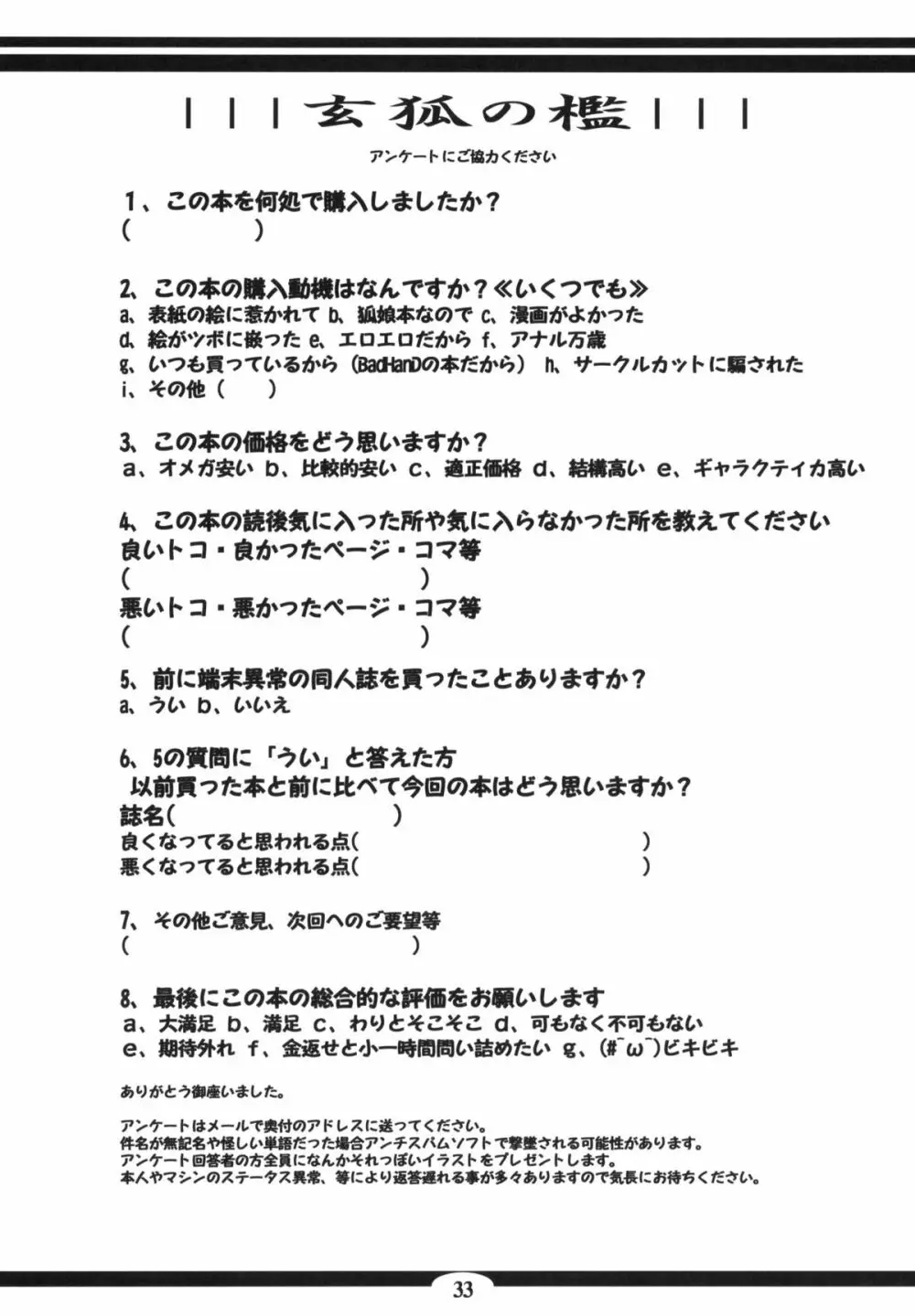 玄狐ノ檻 Page.32