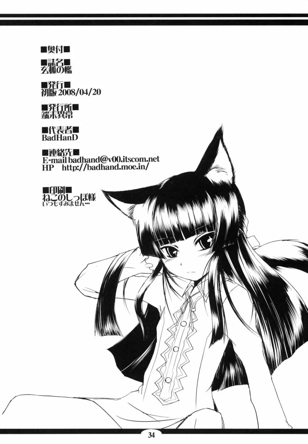 玄狐ノ檻 Page.33
