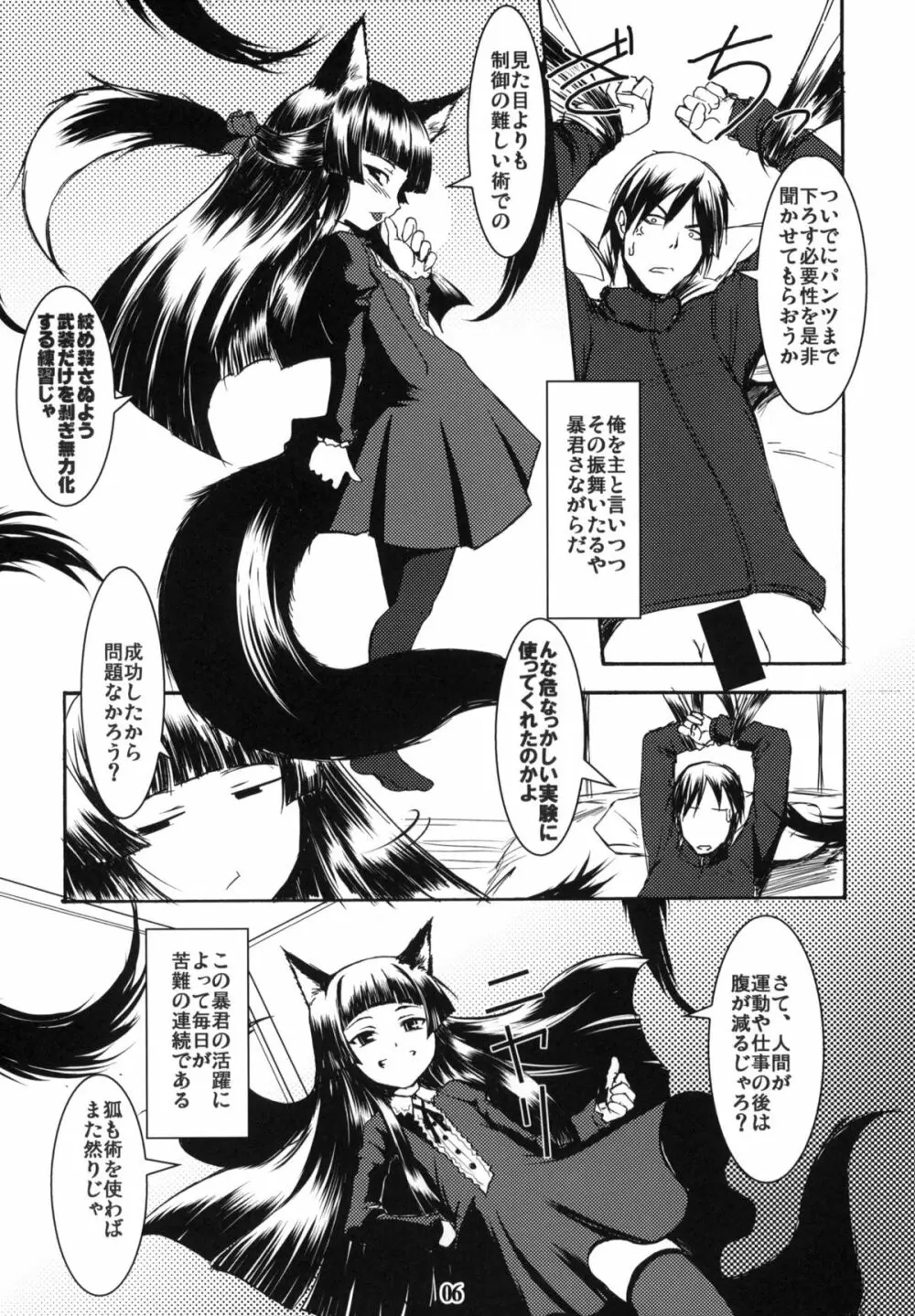 玄狐ノ檻 Page.5