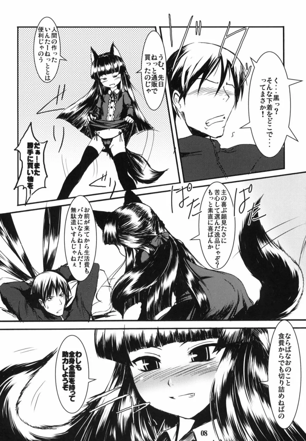 玄狐ノ檻 Page.7