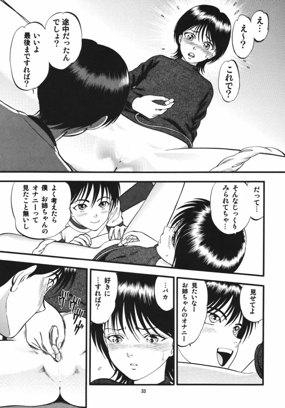 R姉弟 承 ～イルミとヒロキ～ Page.32