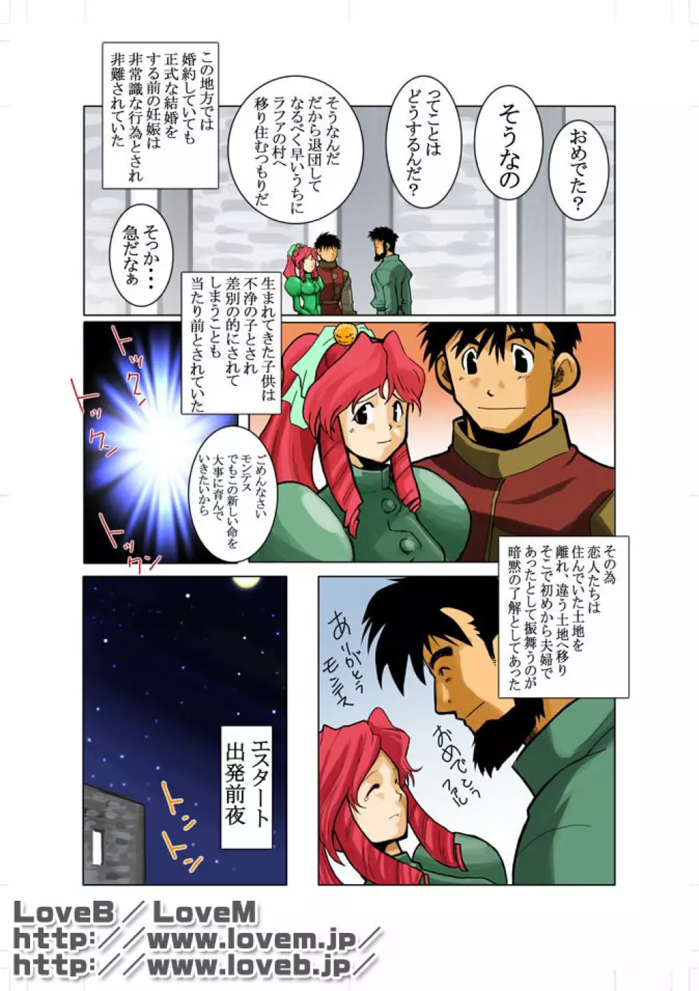 近 -KON- Page.10