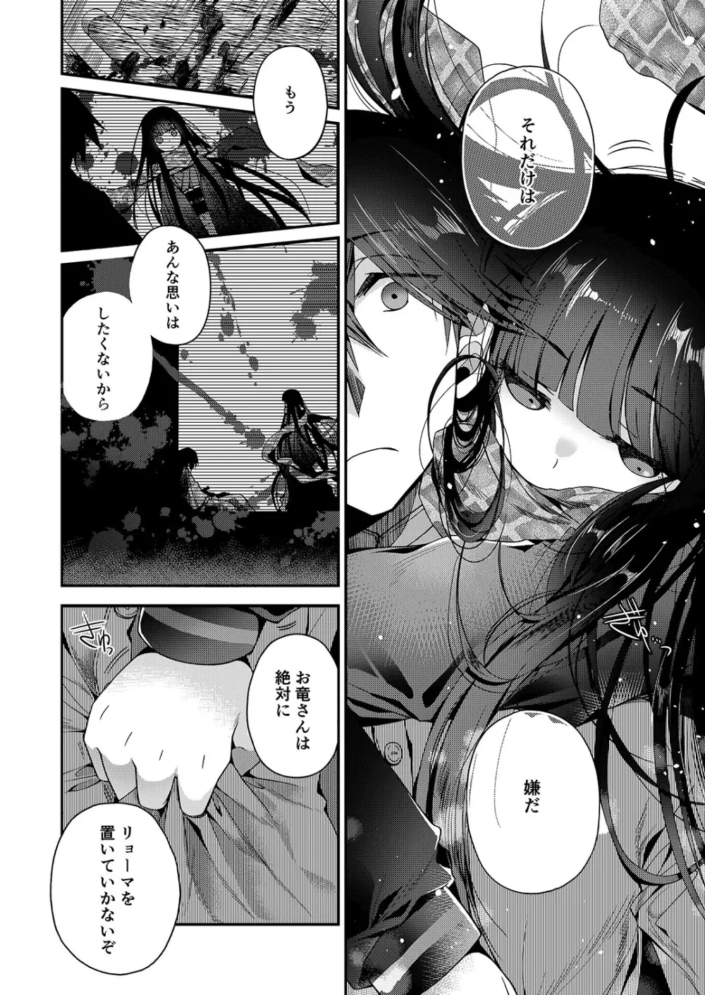 神様の恋わずらい Page.3