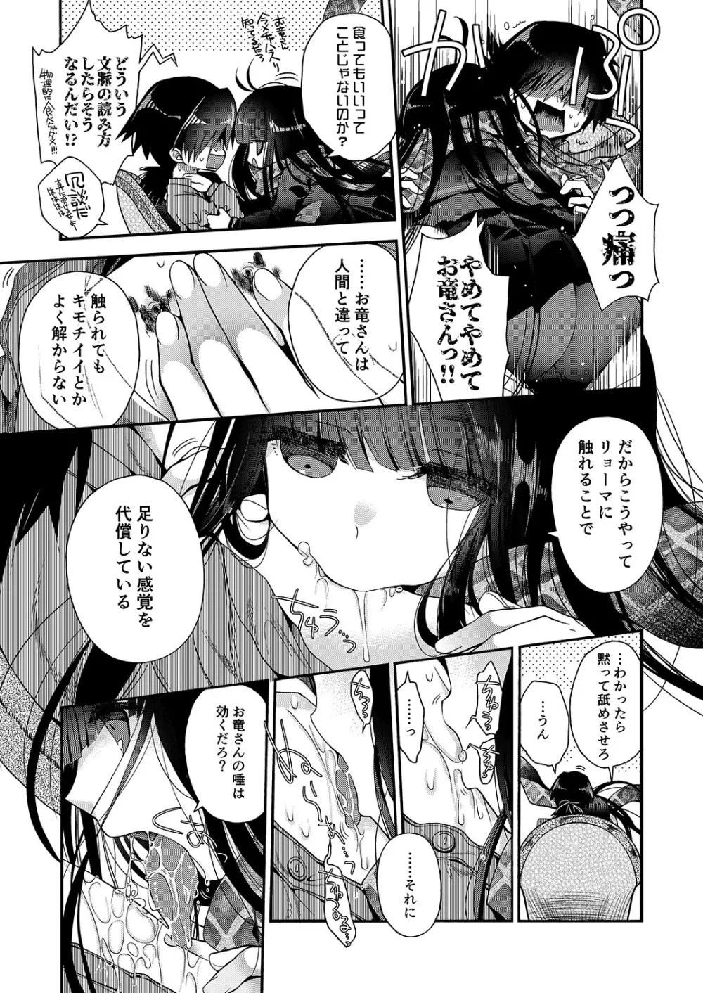 神様の恋わずらい Page.6