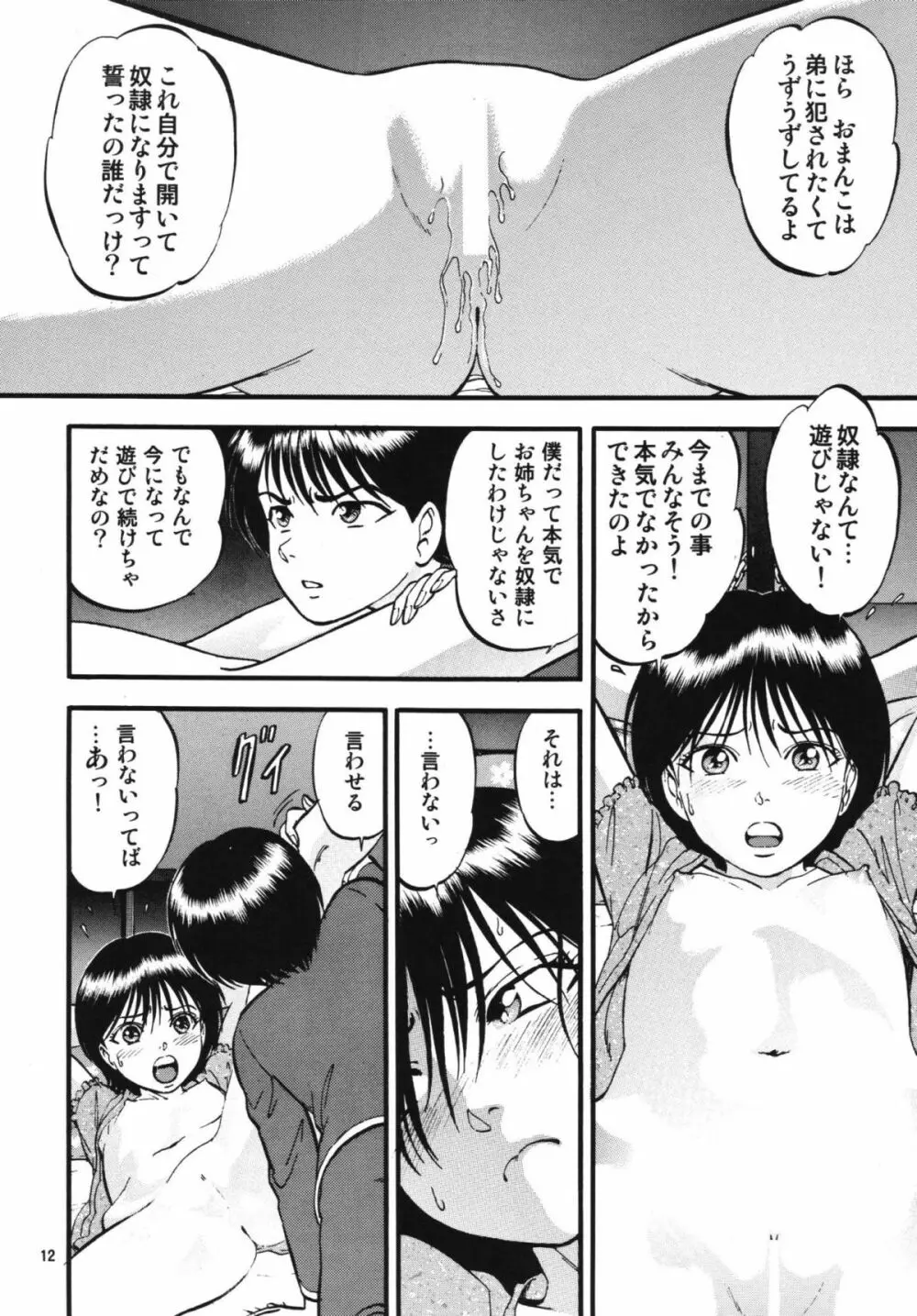 R姉弟 結 ～イルミとヒロキ～ Page.11