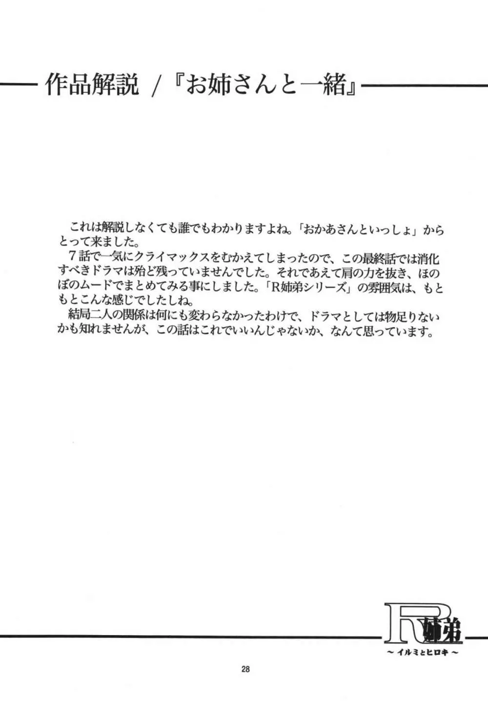 R姉弟 結 ～イルミとヒロキ～ Page.27