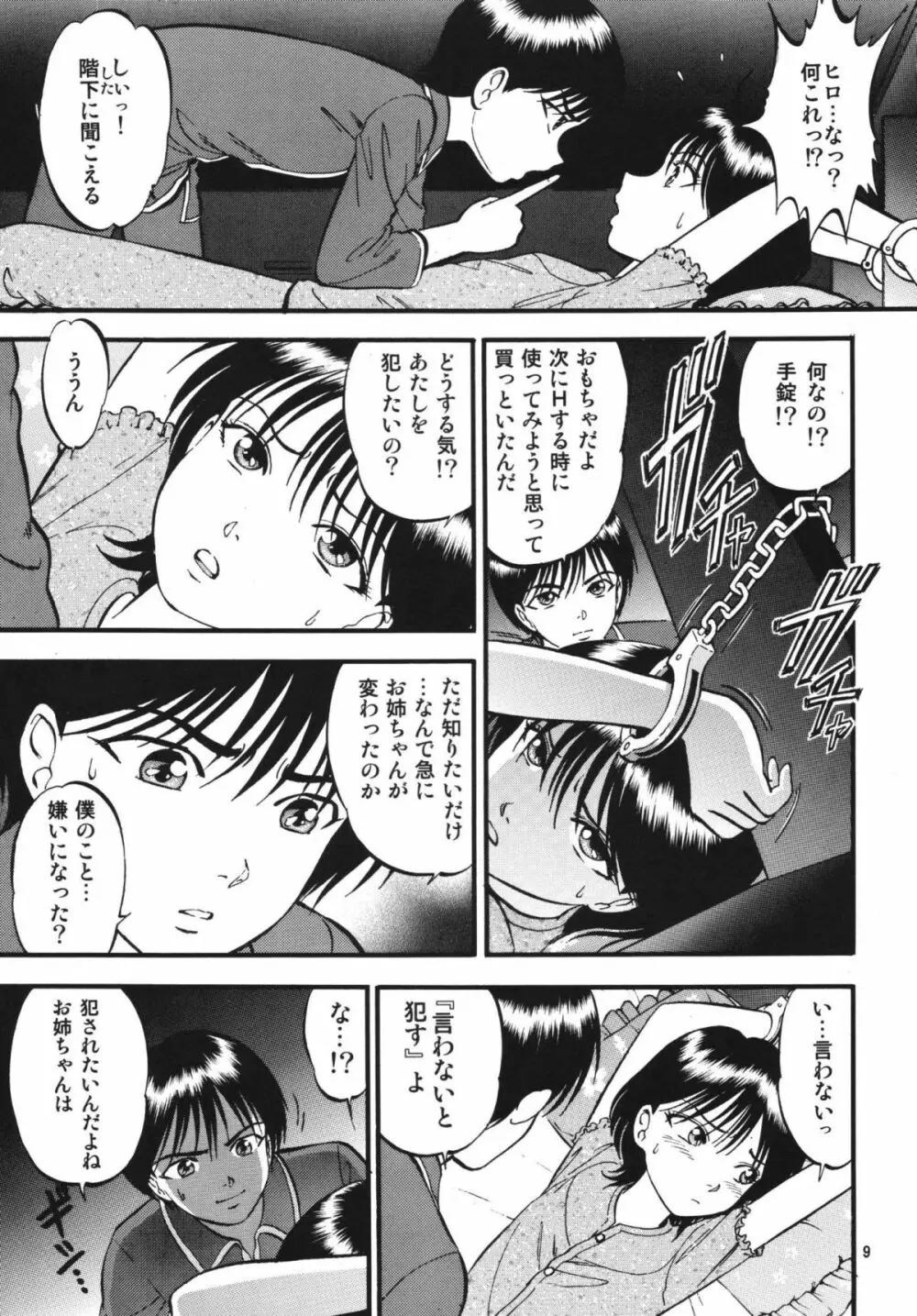 R姉弟 結 ～イルミとヒロキ～ Page.8