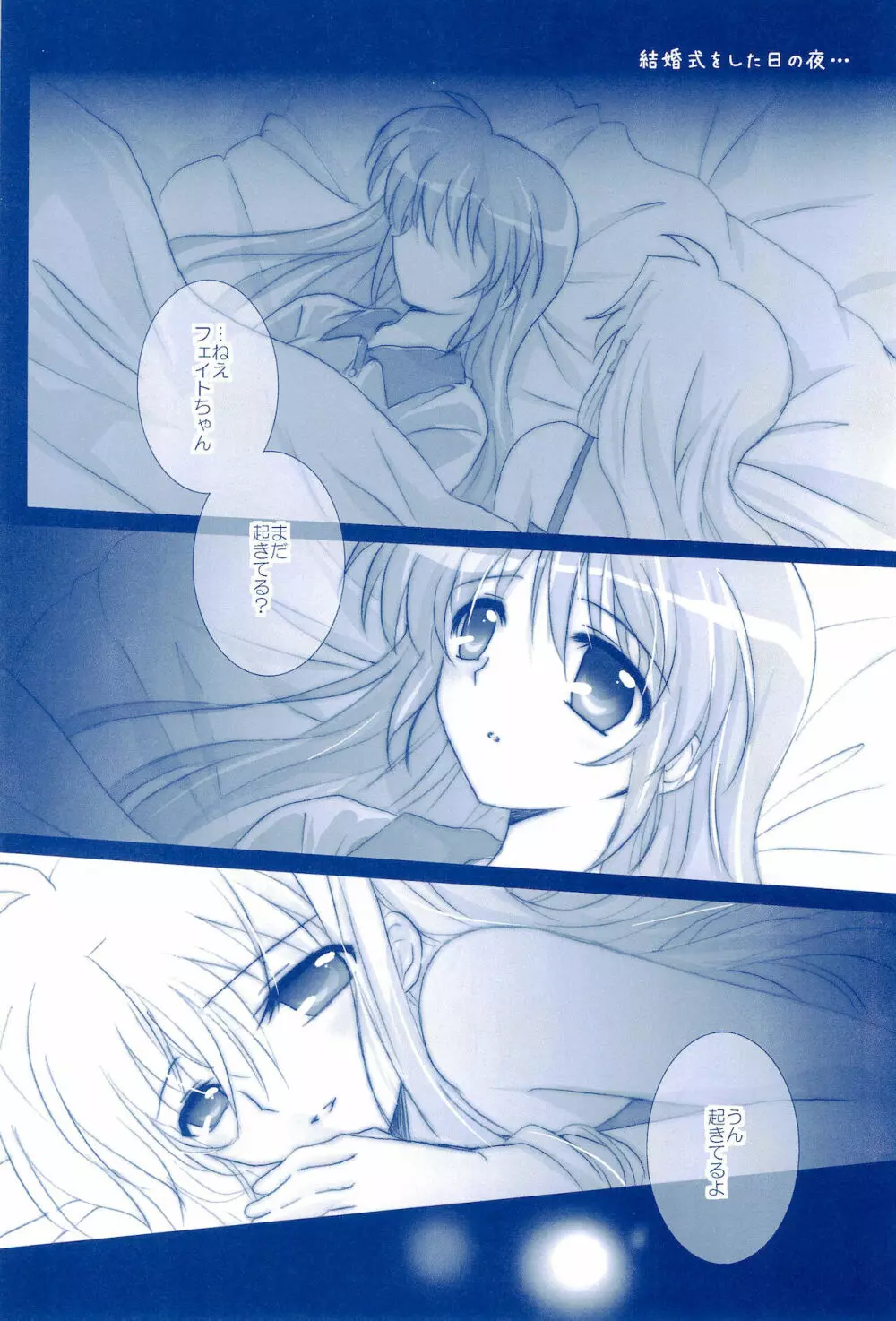 Love Forever ～なのフェイなの再録集 2～ Page.102
