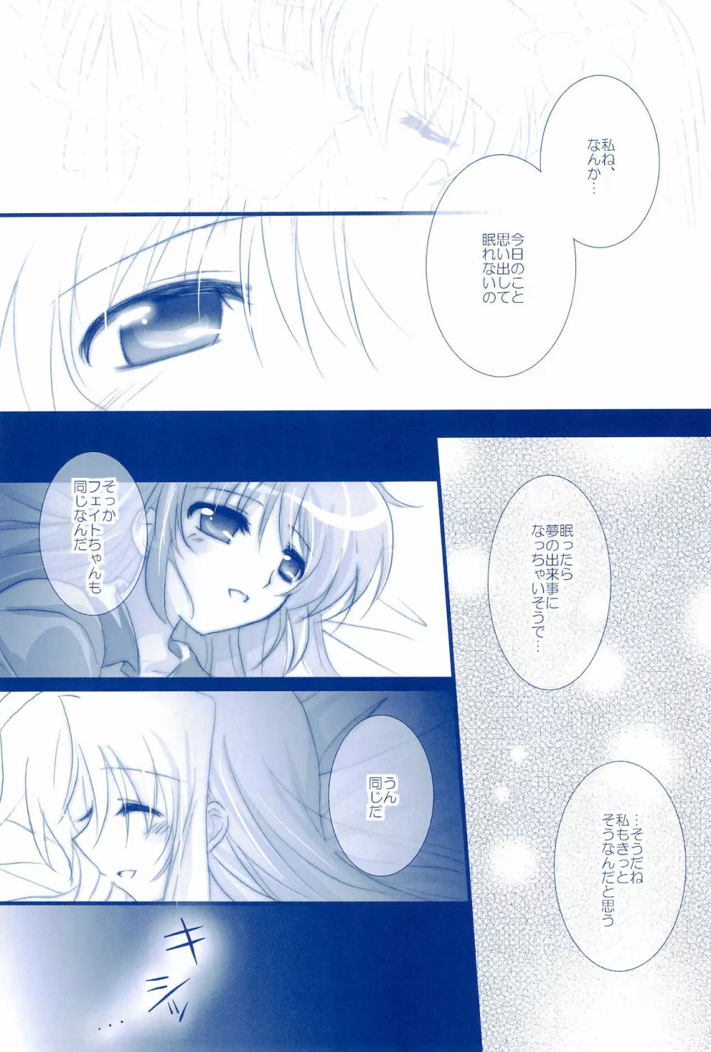 Love Forever ～なのフェイなの再録集 2～ Page.103