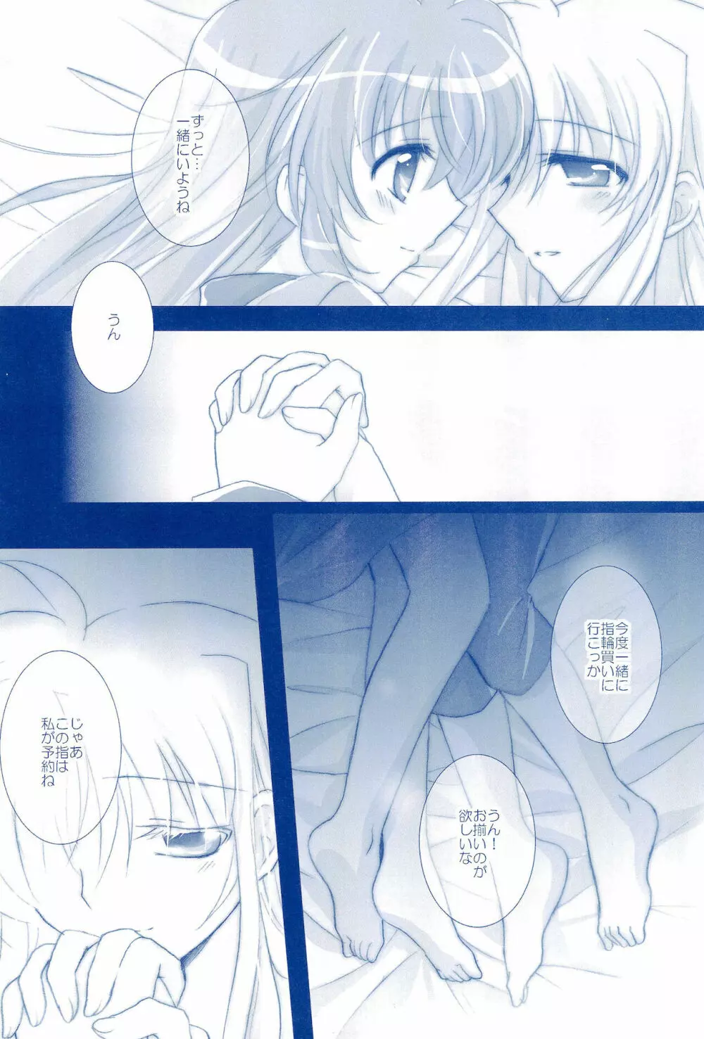 Love Forever ～なのフェイなの再録集 2～ Page.104