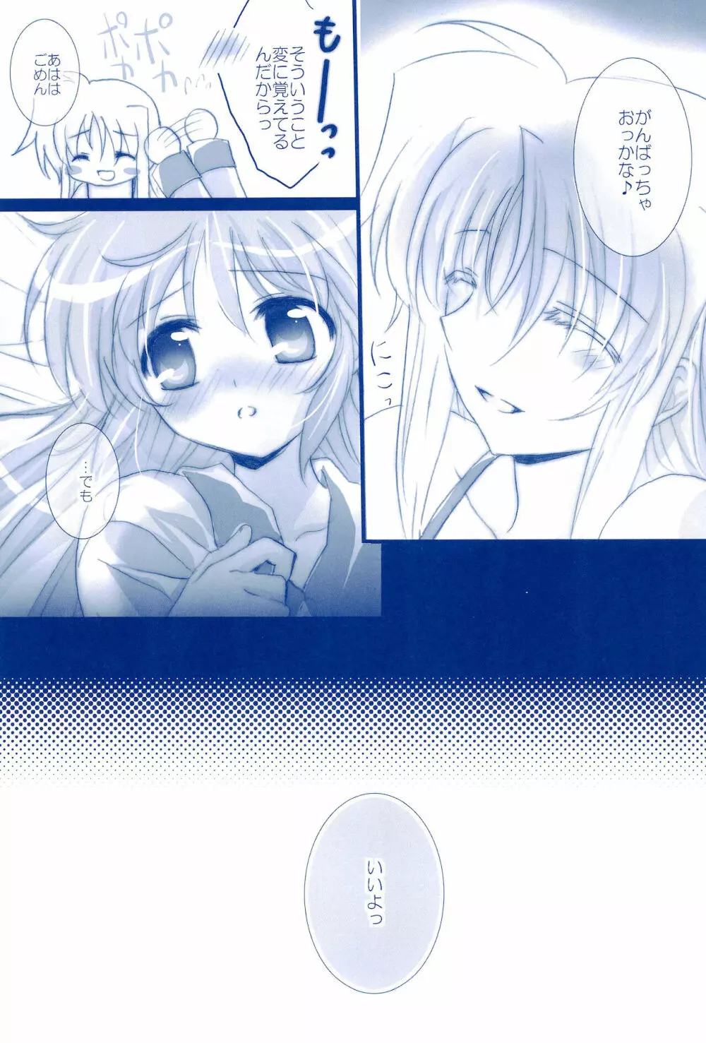 Love Forever ～なのフェイなの再録集 2～ Page.107