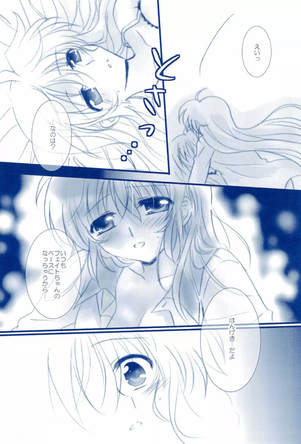 Love Forever ～なのフェイなの再録集 2～ Page.114