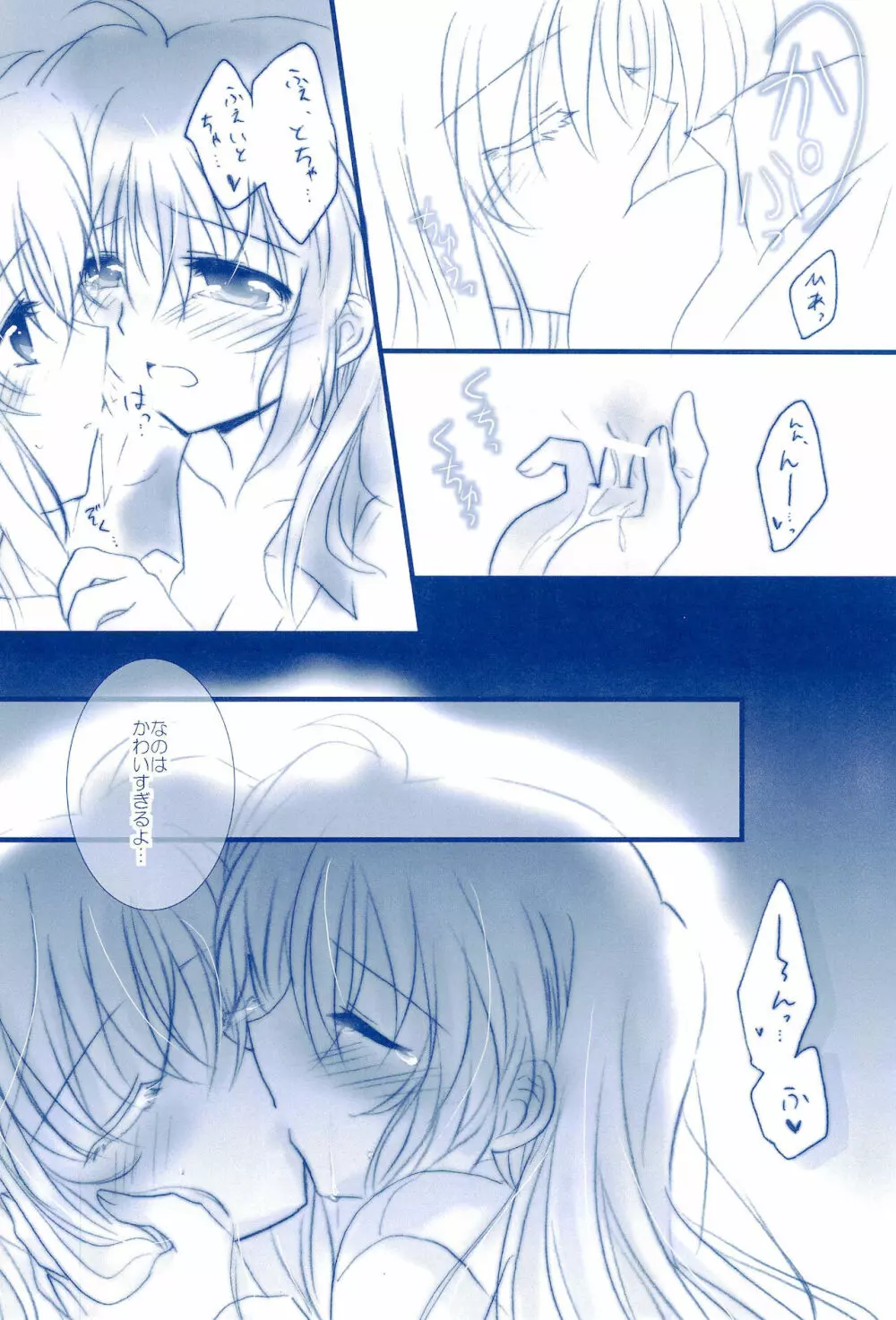 Love Forever ～なのフェイなの再録集 2～ Page.122