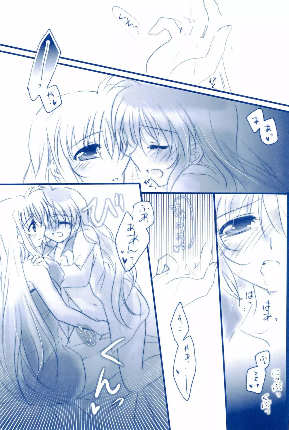 Love Forever ～なのフェイなの再録集 2～ Page.123