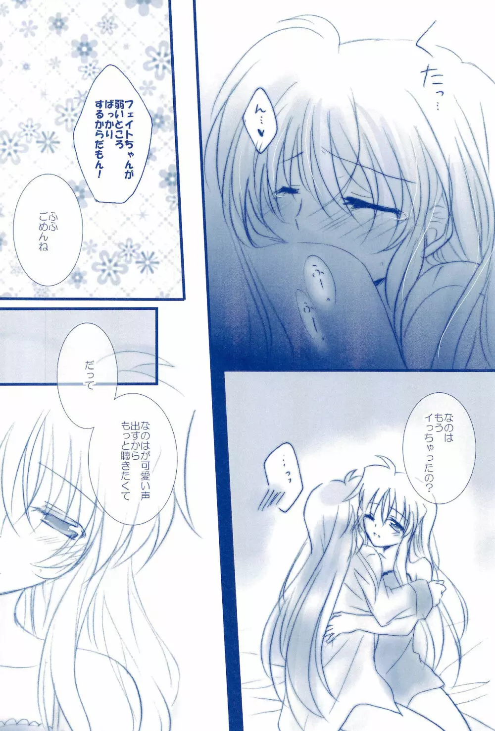 Love Forever ～なのフェイなの再録集 2～ Page.124