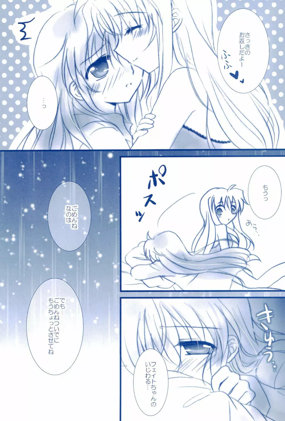 Love Forever ～なのフェイなの再録集 2～ Page.125