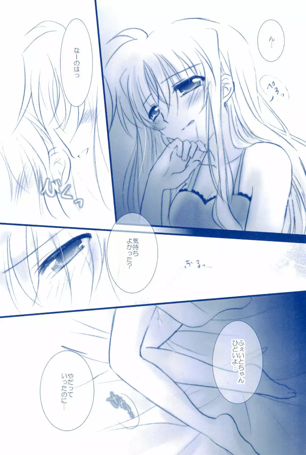 Love Forever ～なのフェイなの再録集 2～ Page.129