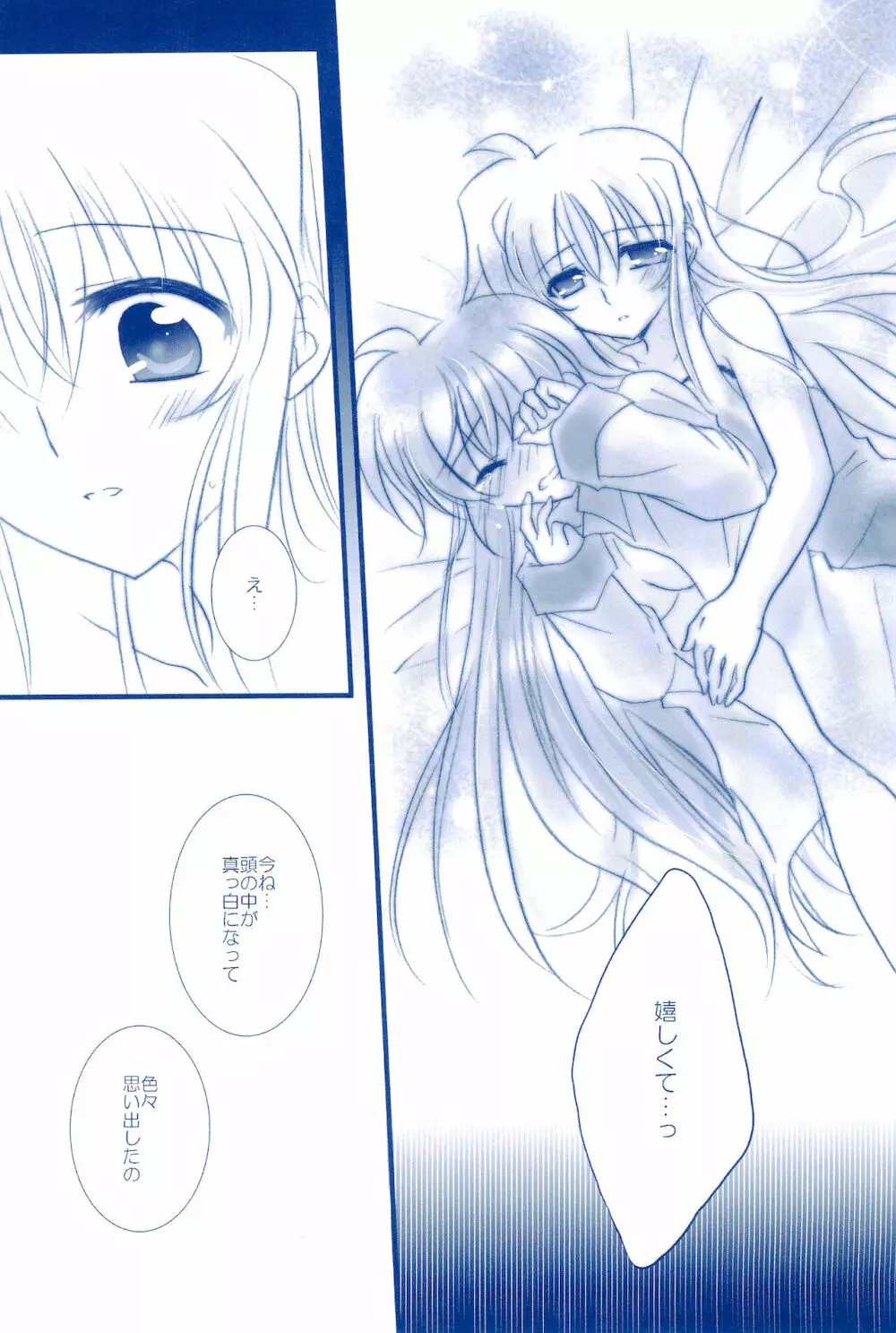 Love Forever ～なのフェイなの再録集 2～ Page.131