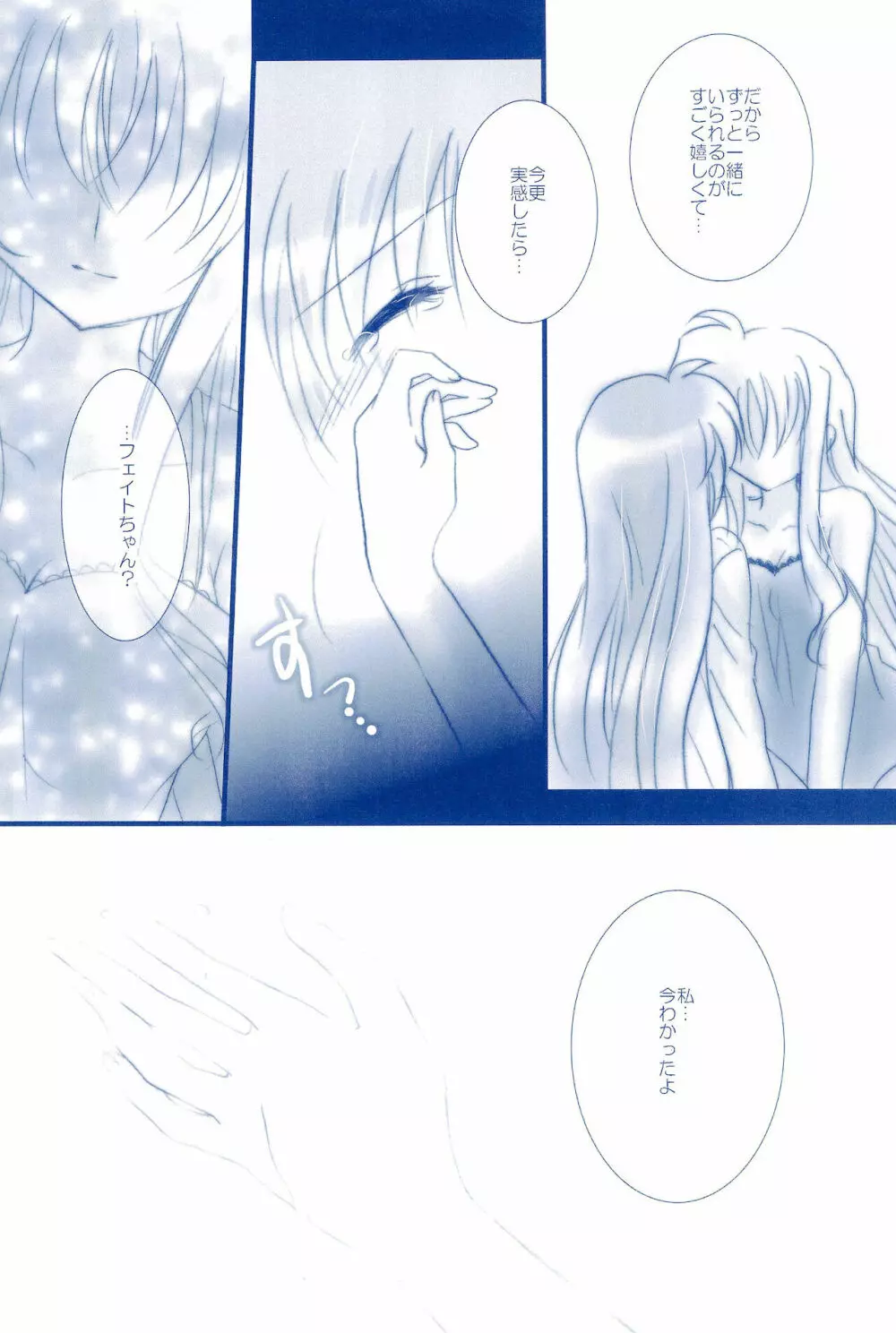 Love Forever ～なのフェイなの再録集 2～ Page.133