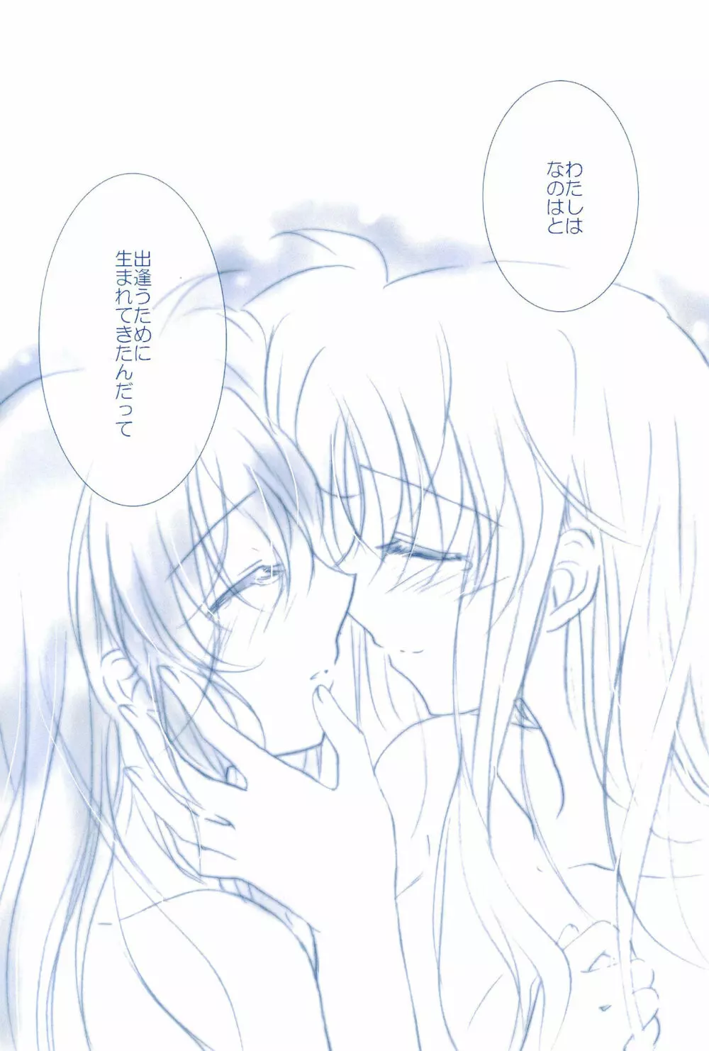 Love Forever ～なのフェイなの再録集 2～ Page.134