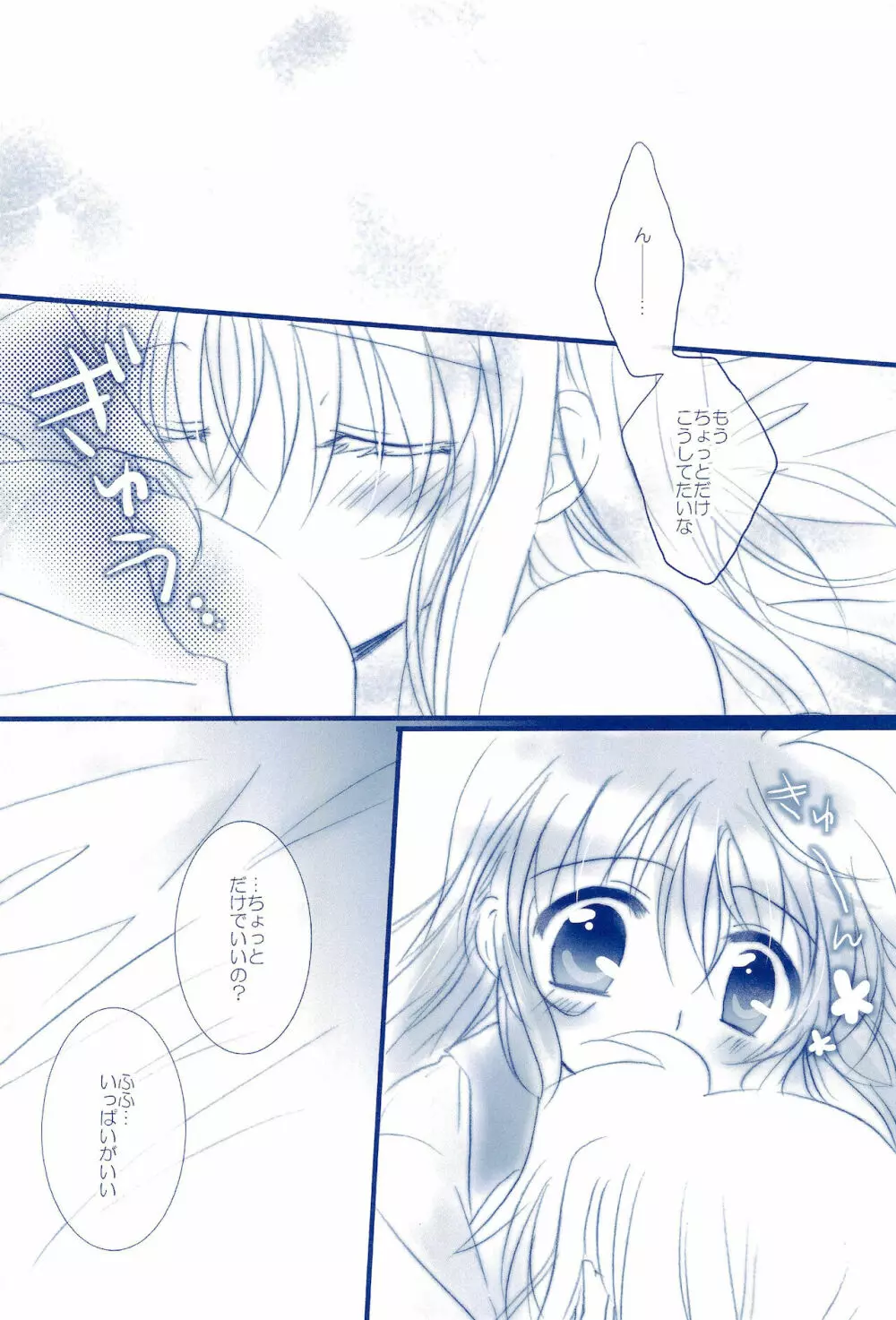 Love Forever ～なのフェイなの再録集 2～ Page.138