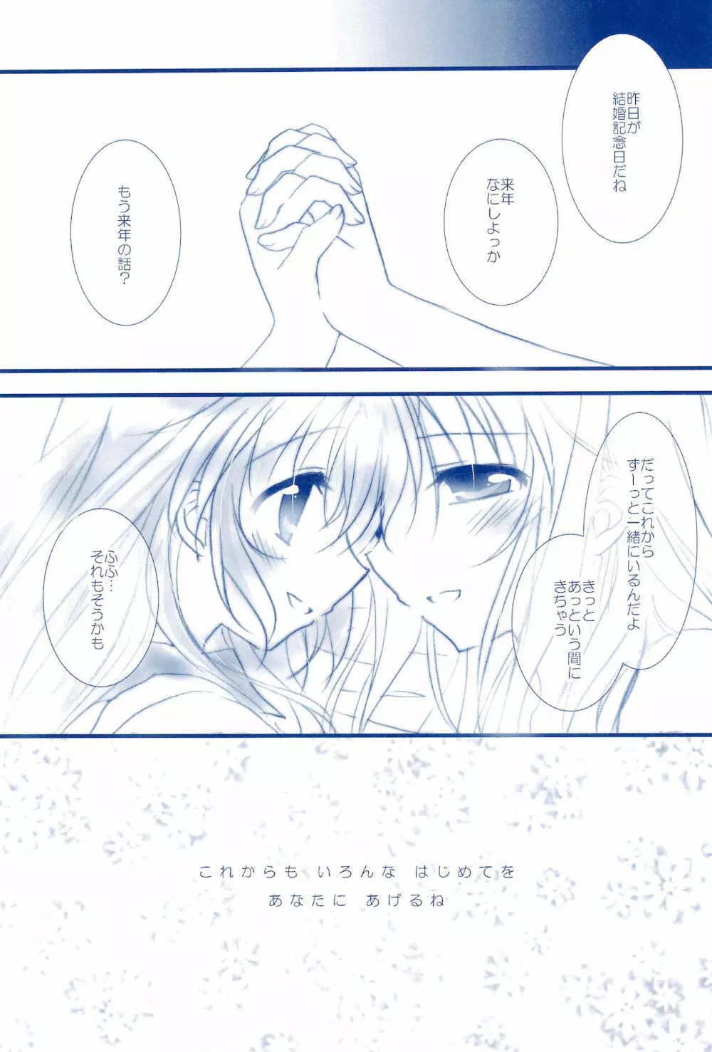 Love Forever ～なのフェイなの再録集 2～ Page.139