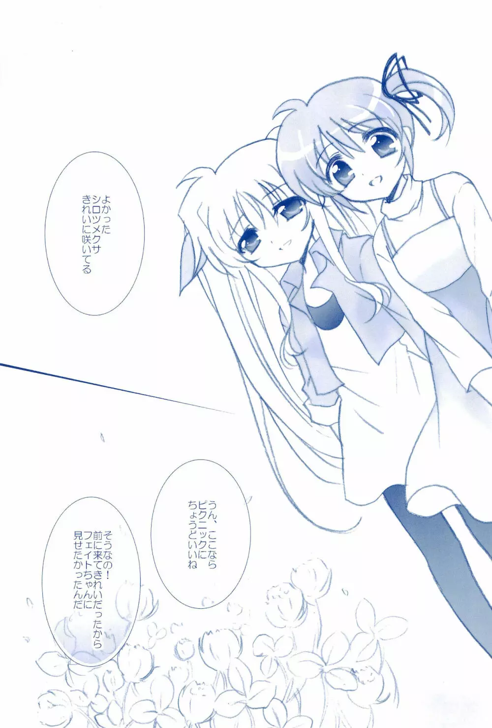Love Forever ～なのフェイなの再録集 2～ Page.147