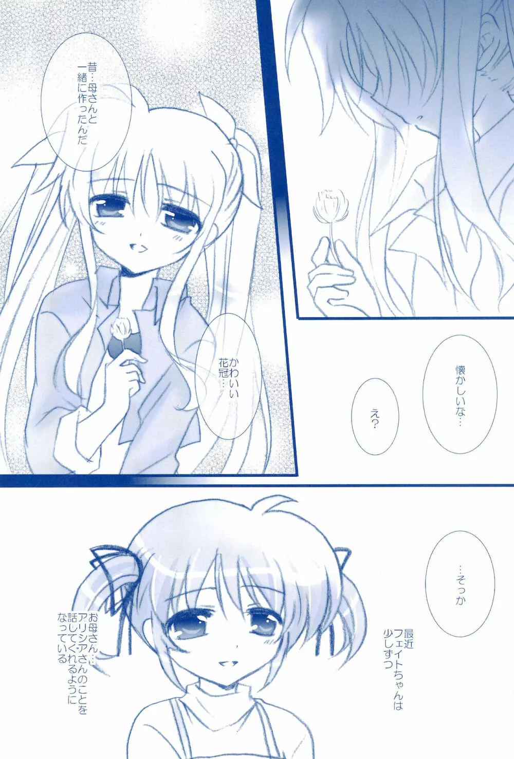 Love Forever ～なのフェイなの再録集 2～ Page.149