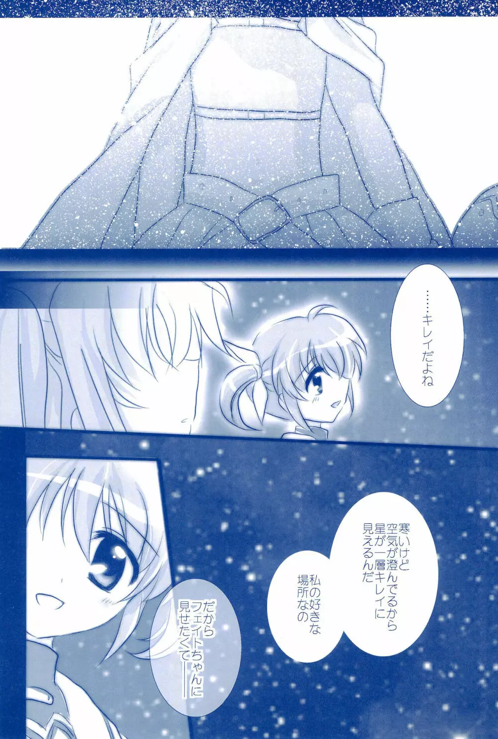 Love Forever ～なのフェイなの再録集 2～ Page.15