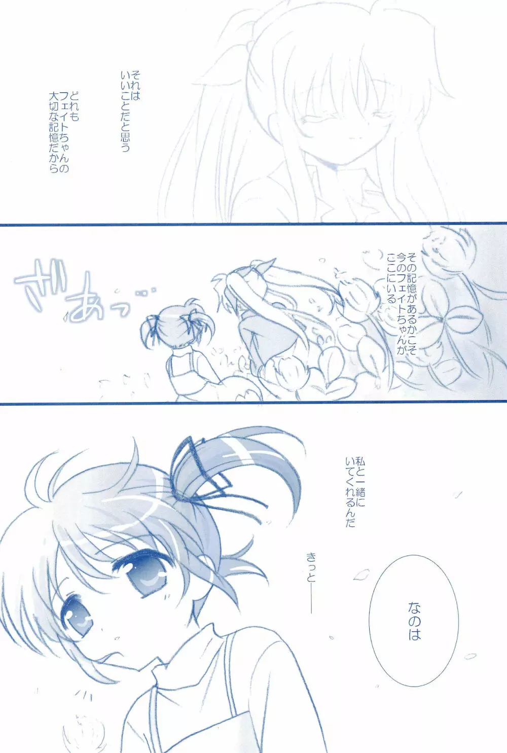 Love Forever ～なのフェイなの再録集 2～ Page.150