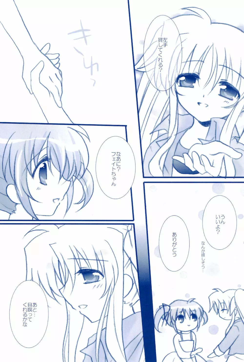 Love Forever ～なのフェイなの再録集 2～ Page.151