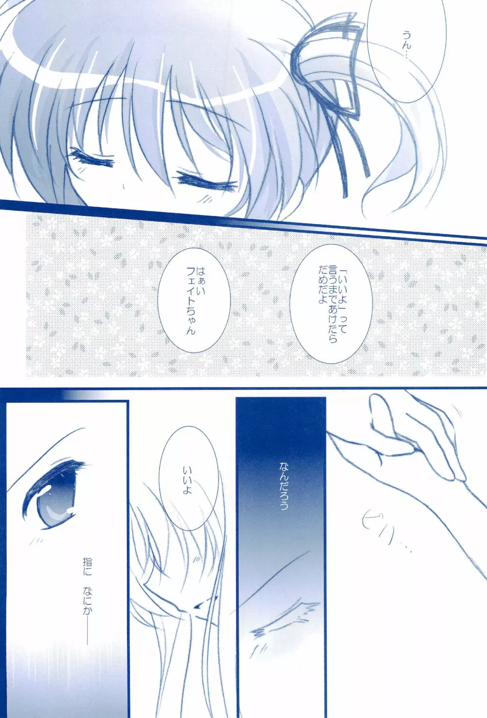 Love Forever ～なのフェイなの再録集 2～ Page.152