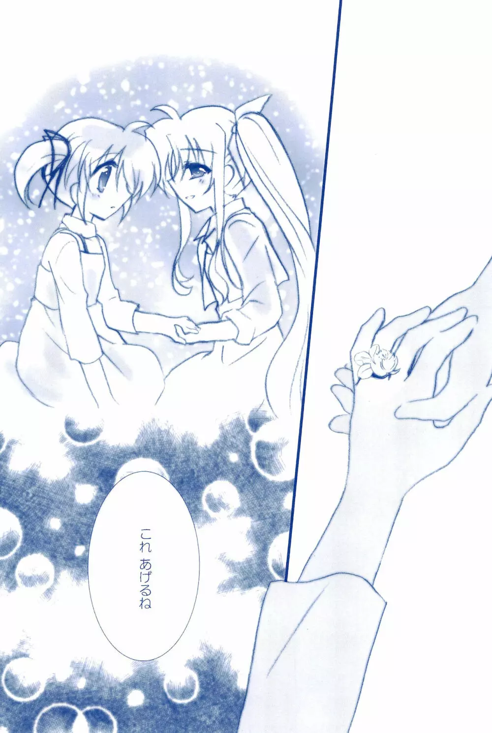 Love Forever ～なのフェイなの再録集 2～ Page.153