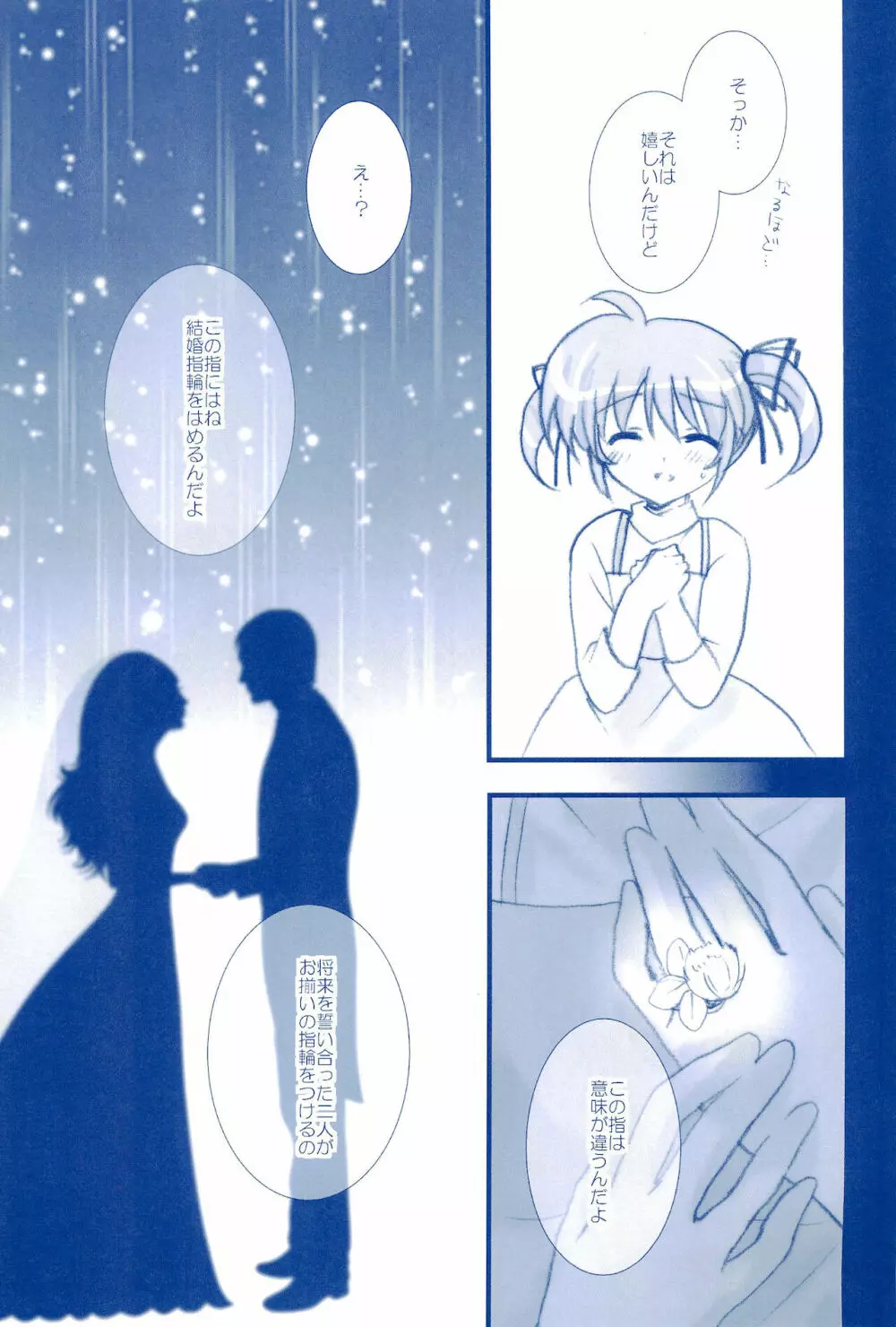 Love Forever ～なのフェイなの再録集 2～ Page.155