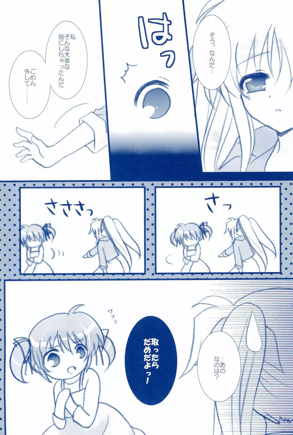 Love Forever ～なのフェイなの再録集 2～ Page.156