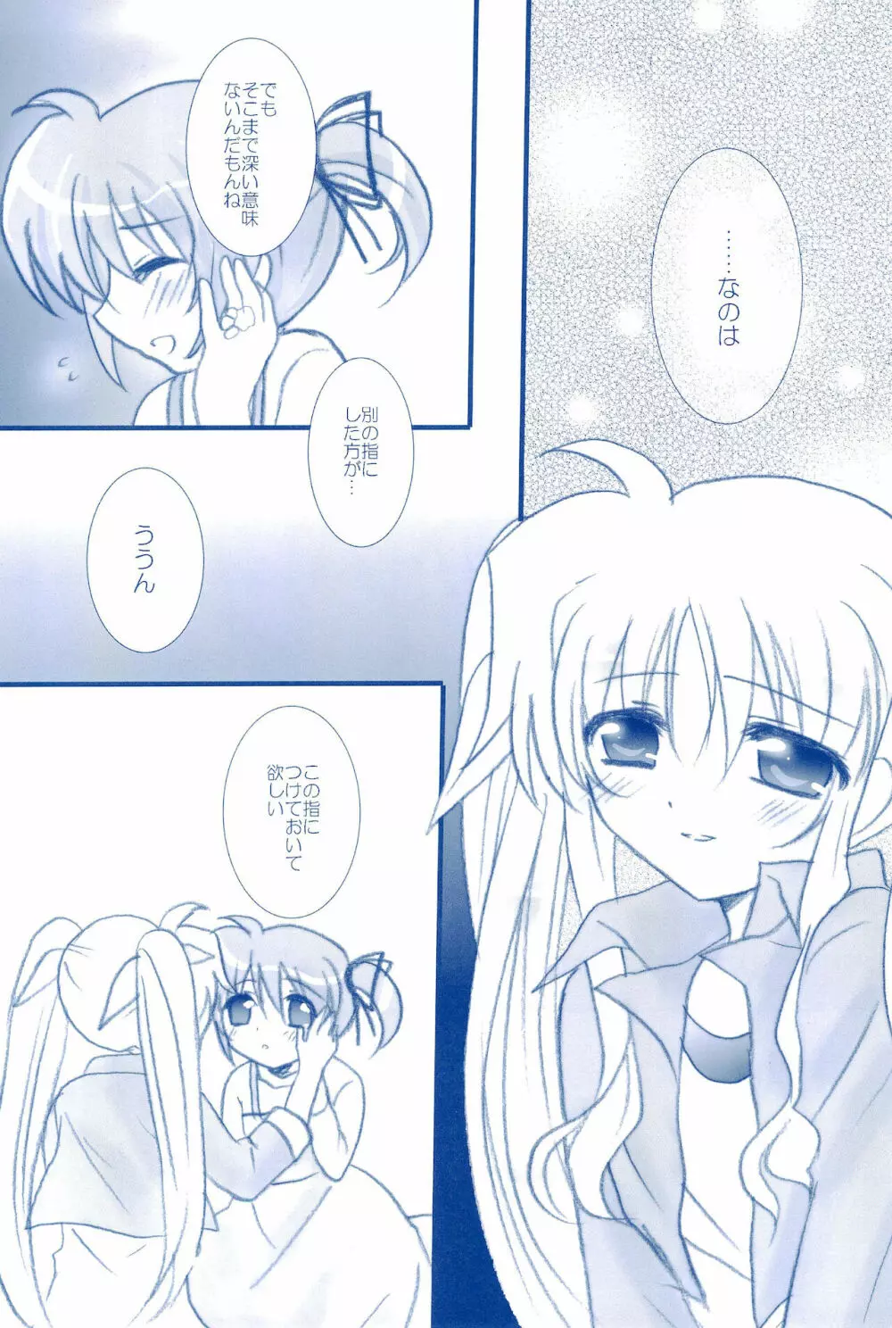 Love Forever ～なのフェイなの再録集 2～ Page.158